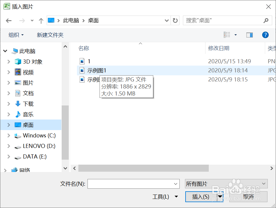 如何在excel中使图片随单元格大小变化而变化