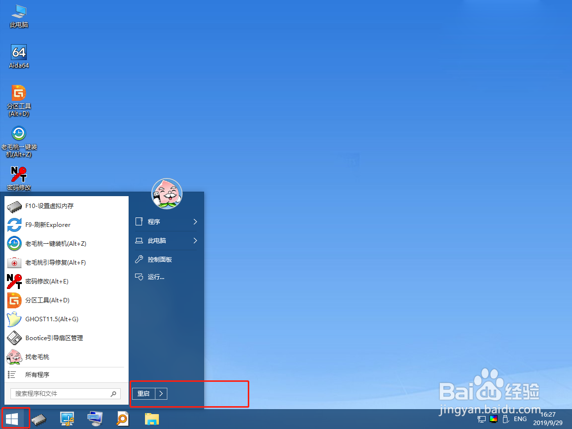 win10忘记密码如何开机?