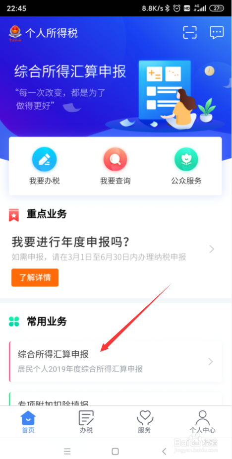 2019年的收入2020年怎么使用个人所得税app退税