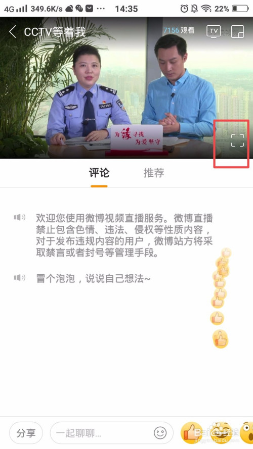 微博直播怎麼錄屏?