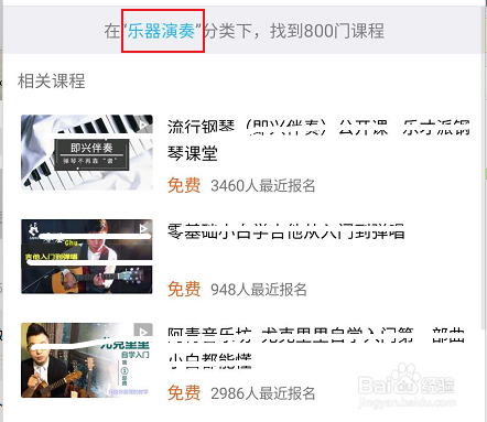 腾讯课堂乐器演奏相关的学习课程查找