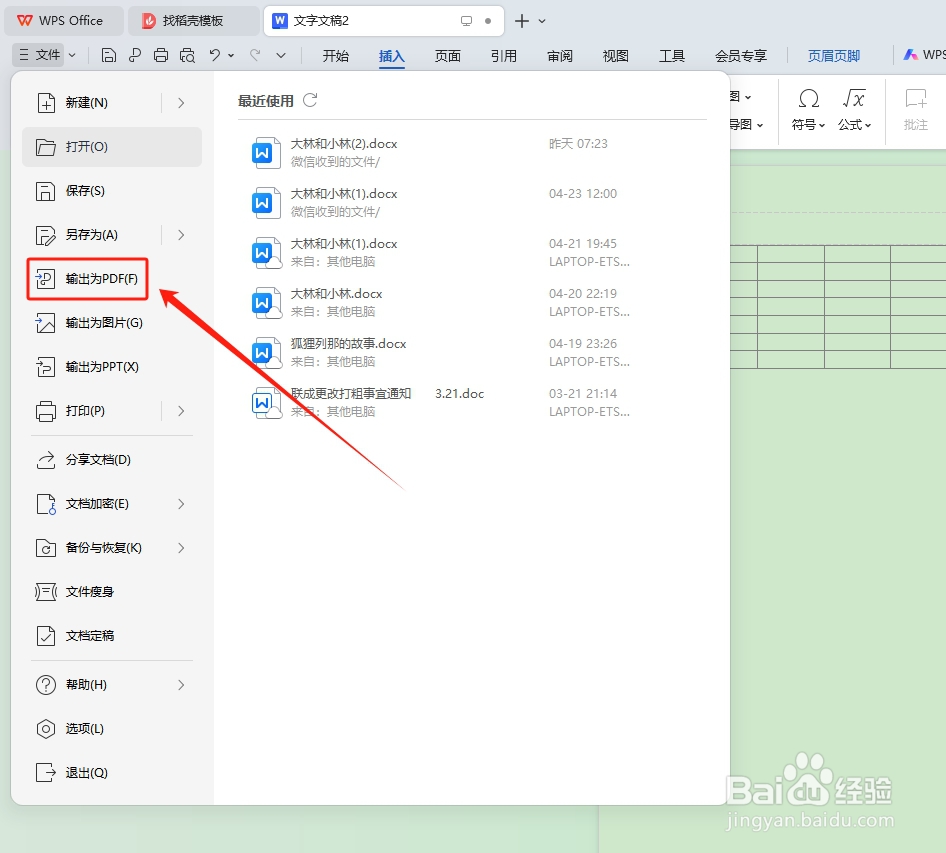 word文档怎么转换成PDF