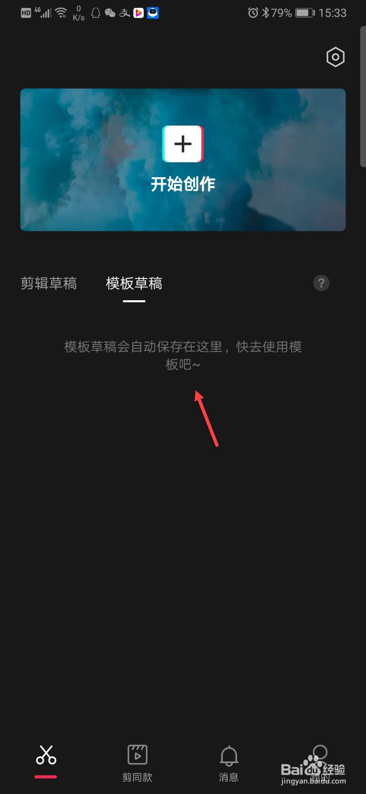 剪映如何删除模板草稿里的内容