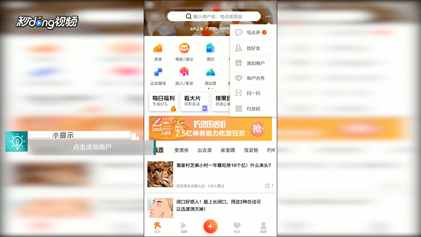 怎样成为大众点评商家