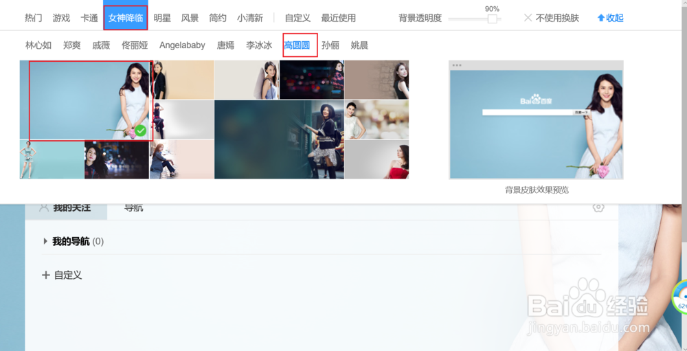 百度一下首页皮肤怎么更换