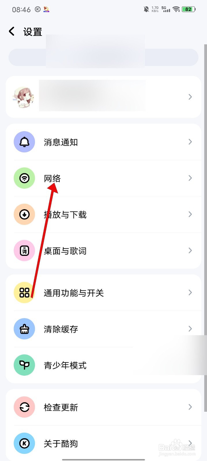 酷狗音乐怎么关闭流量消耗提醒