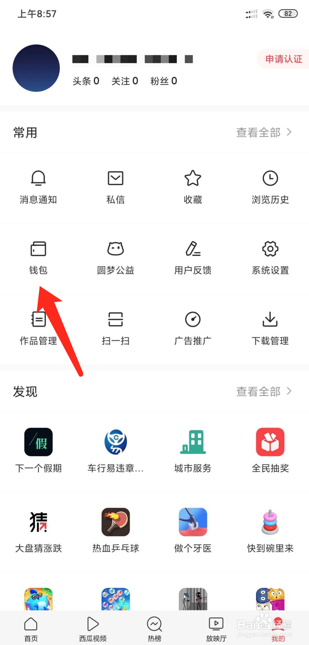 手机今日头条怎么使用小说兑换码