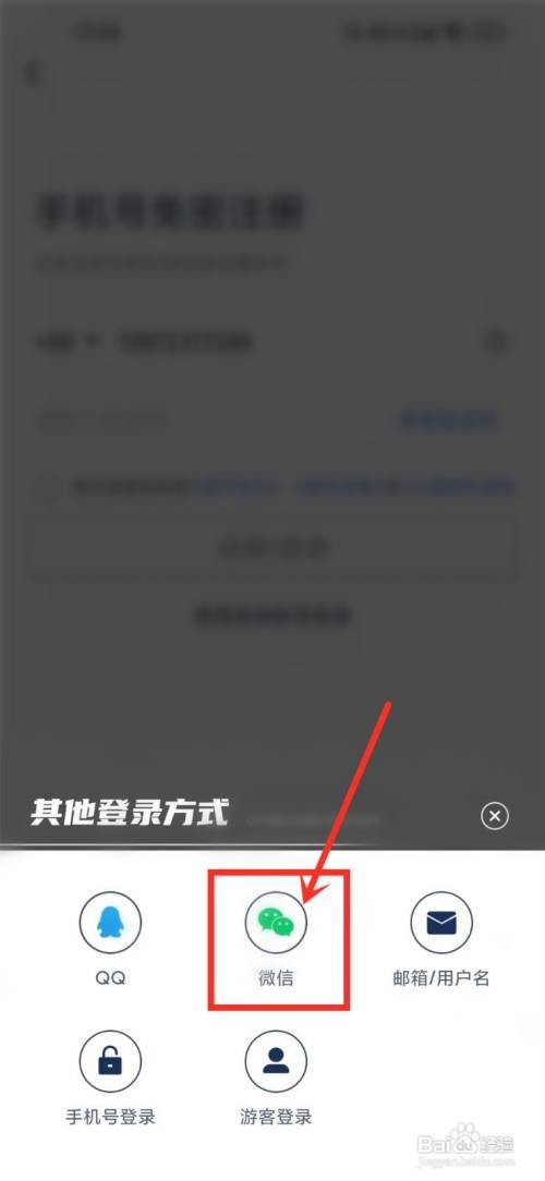 洋葱学园如何微信登录