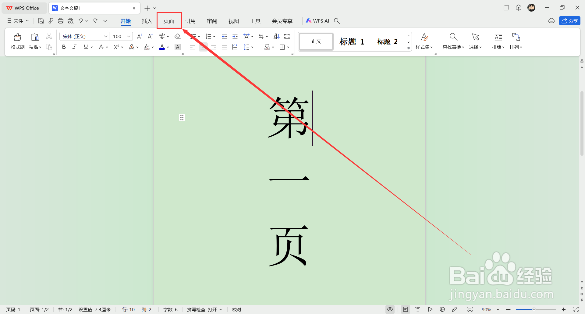 word如何删除一页