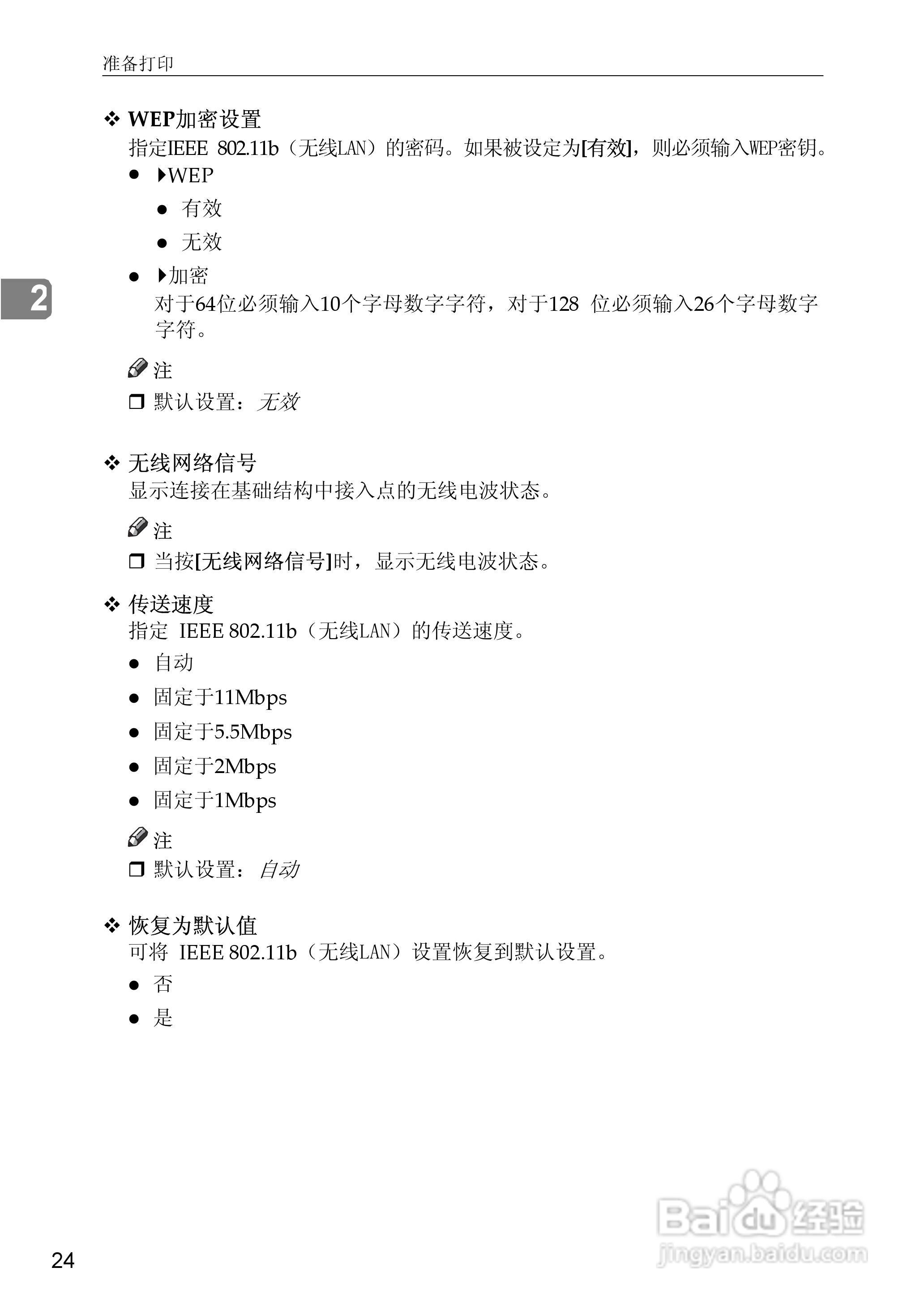 gestetner数码印刷机CP6346操作说明书:[24]