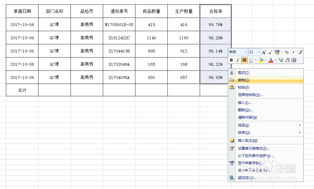 怎么在excel中复制带有公式的数值