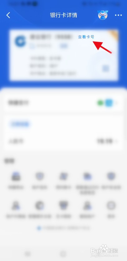 中国建设银行卡完整卡号如何才能查看