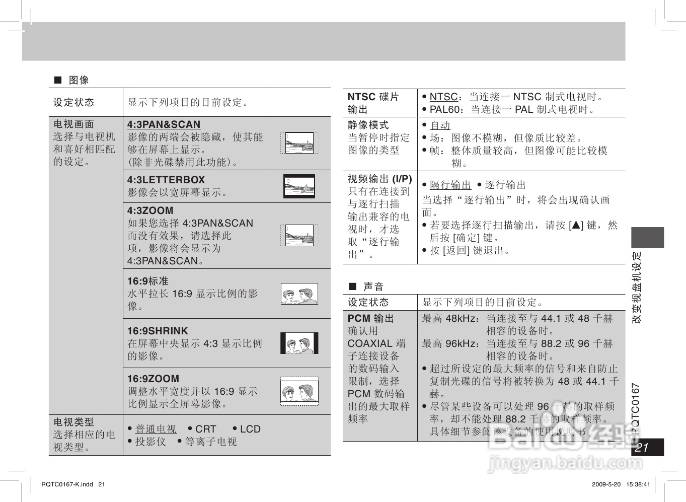 松下DVD-S33 DVD播放机使用说明书:[2]