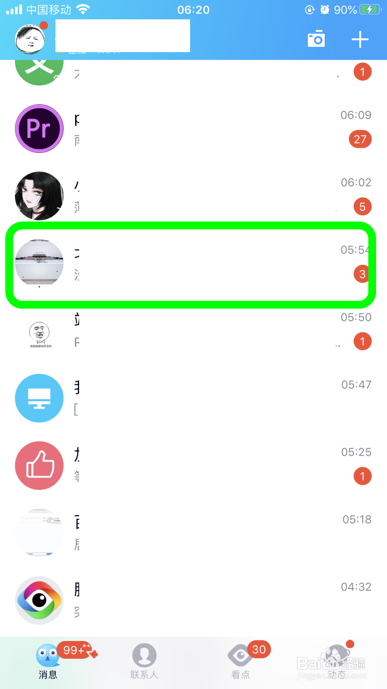 怎么查看QQ群创建的时间