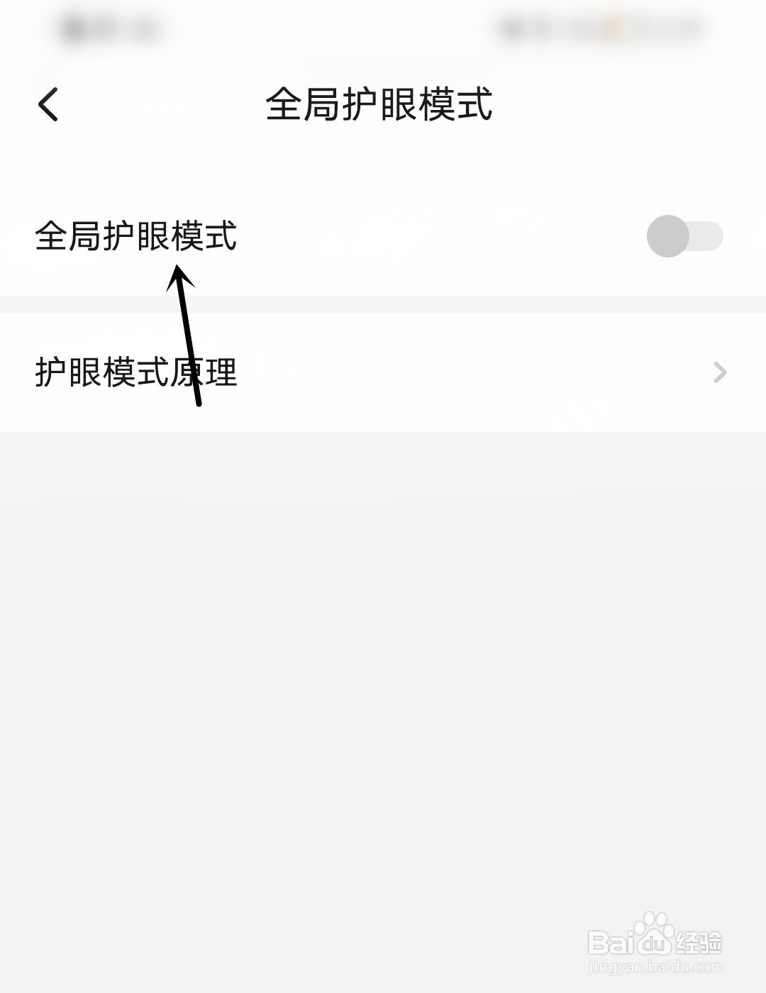 起点读书怎么打开全局护眼模式