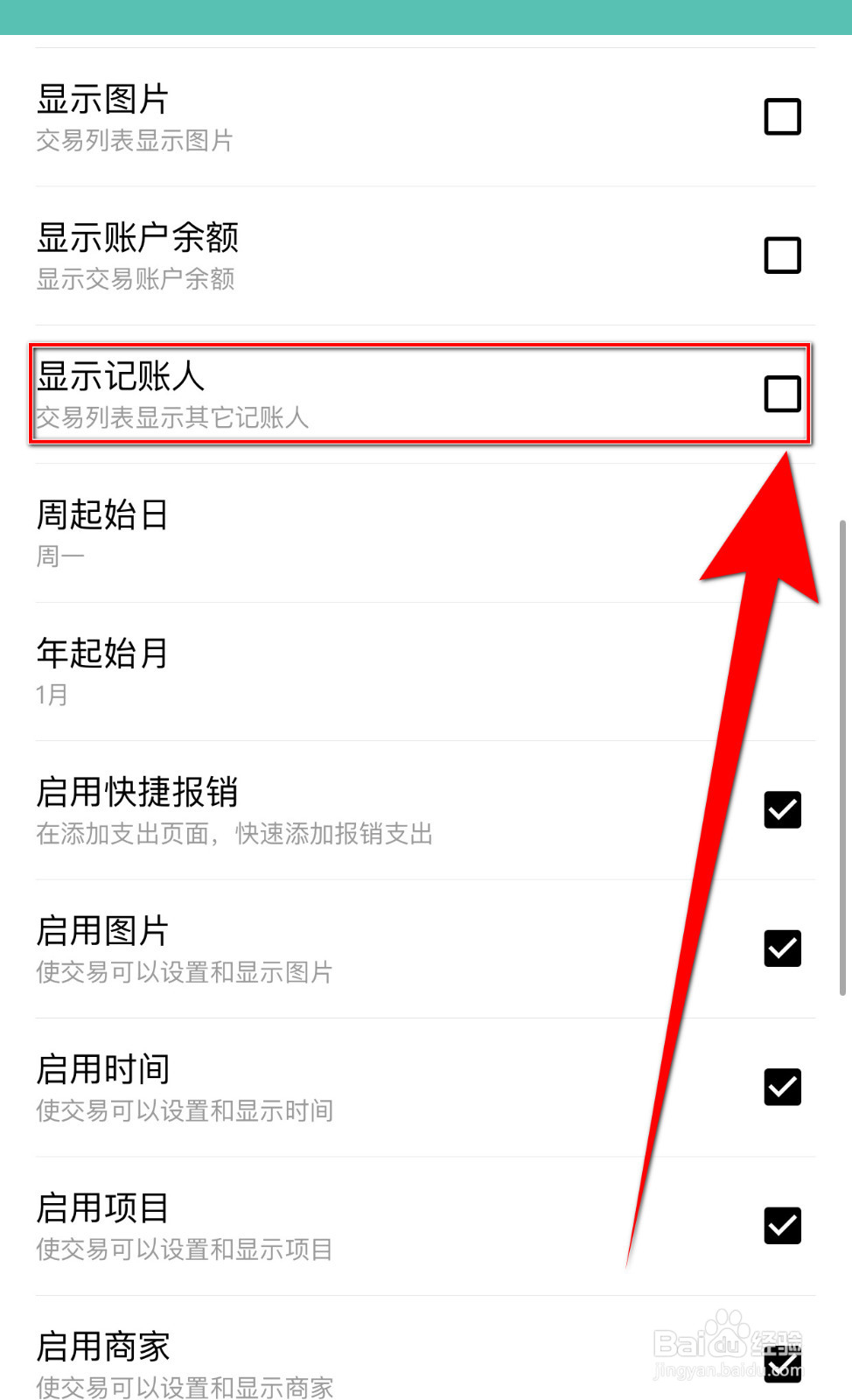 如何启用薄荷记账显示记账人