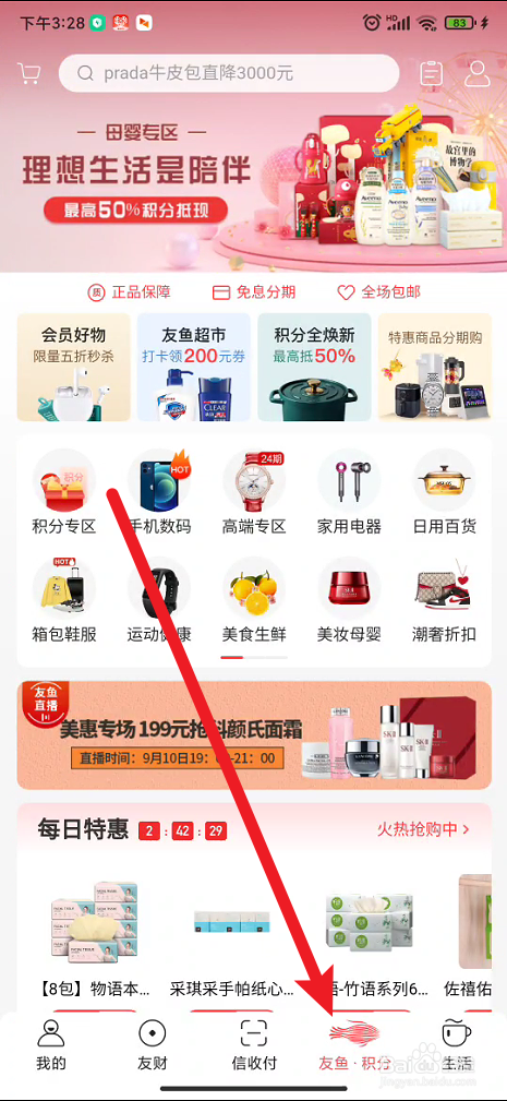 动卡空间app如何新增发票信息