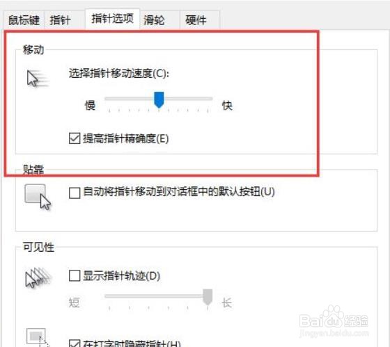 如何调整鼠标灵敏度
