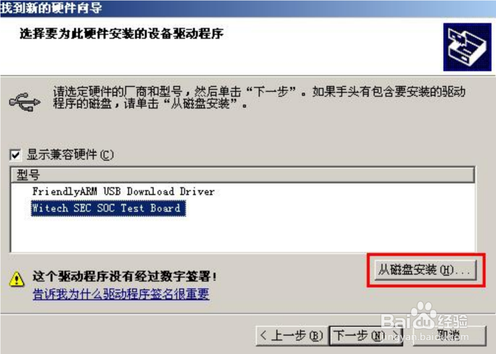 如何解决Win7 32位系统DNW无法识别USB驱动