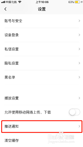 新片场如何关闭私信通知