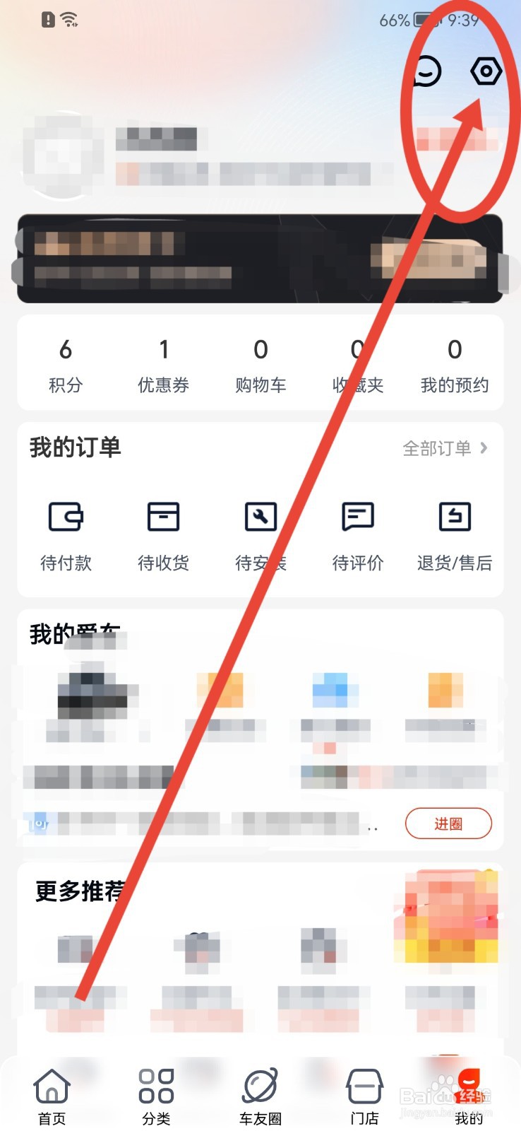 途虎养车如何清除本地缓存？