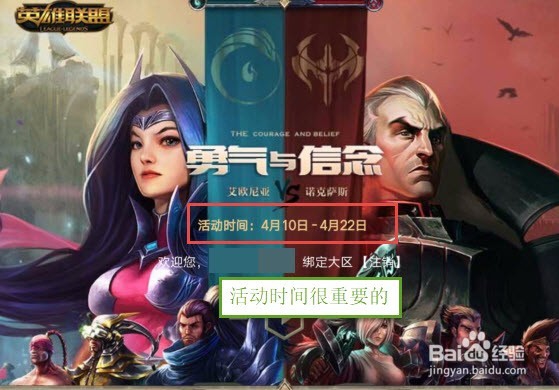 如何参加英雄联盟出的活动