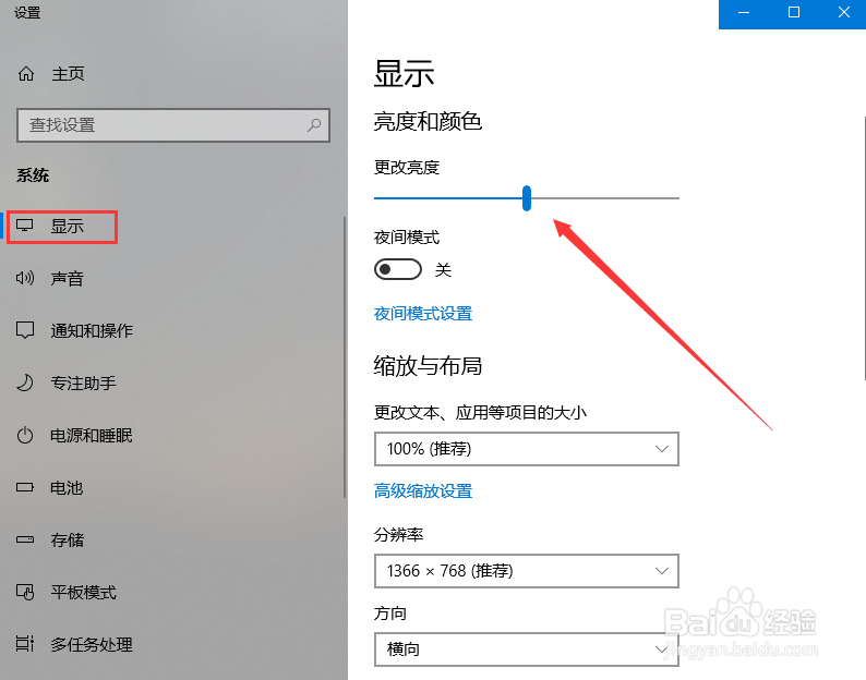 Win10电脑如何调节屏幕亮度