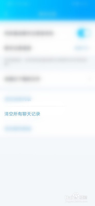 如何清除手机QQ聊天记录?