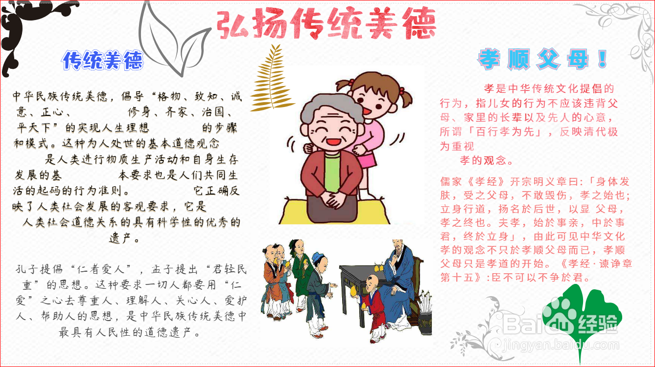 关于美德美育的手抄报怎么做
