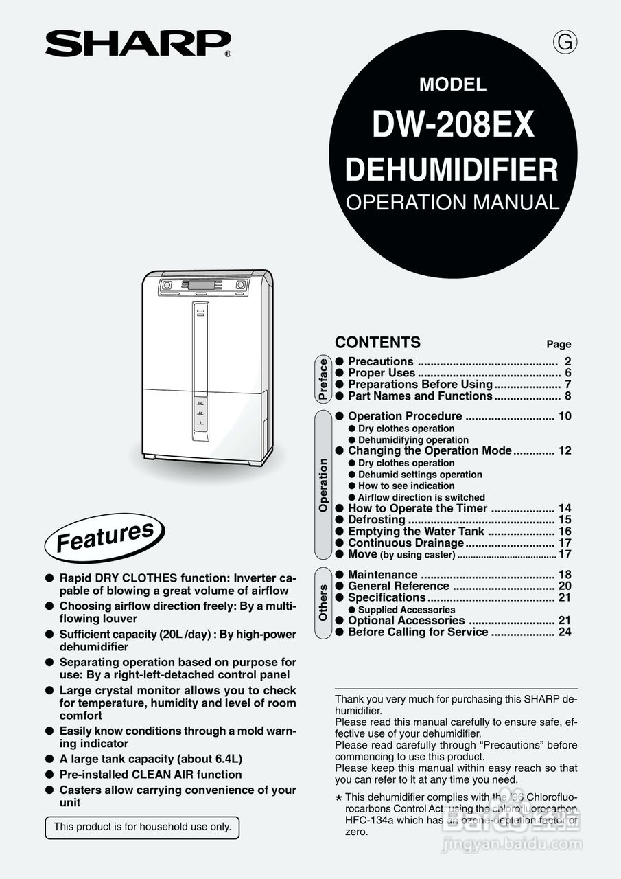 声宝DW-208EX型抽湿机说明书:[1]