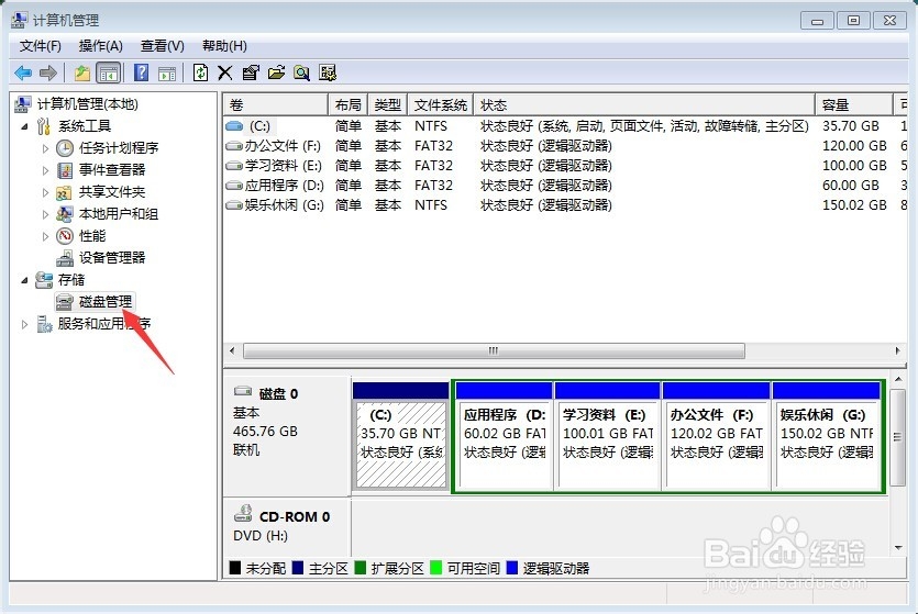 如何在Win7系统下对硬盘进行分区合并