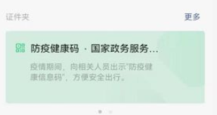 苹果微信健康码怎么添加到桌面