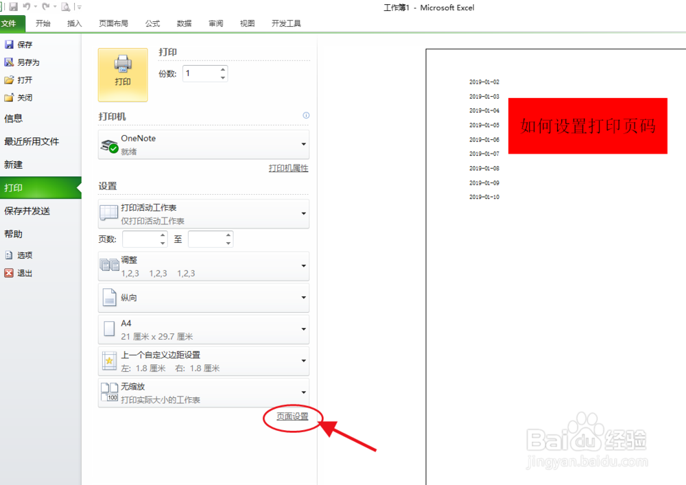 excel表格如何设置打印页码