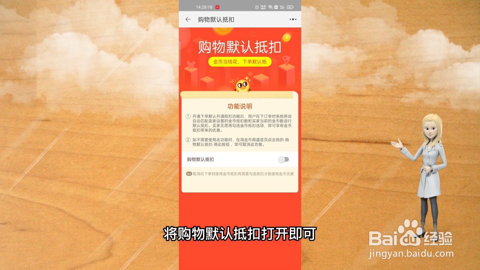 如何开通淘金币默认抵扣