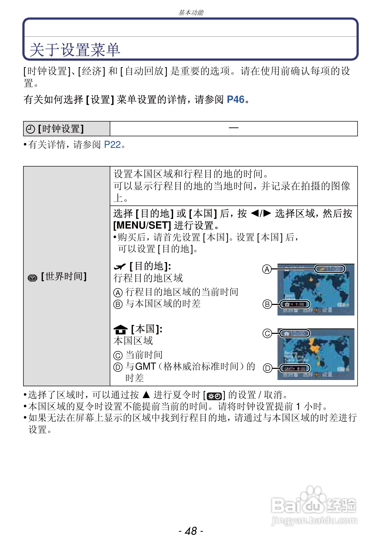 松下DMC-FZ47GK数码相机使用说明书:[5]