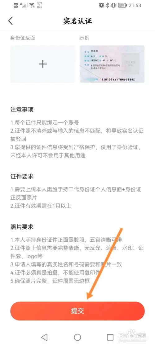 中国体育软件如何实名认证