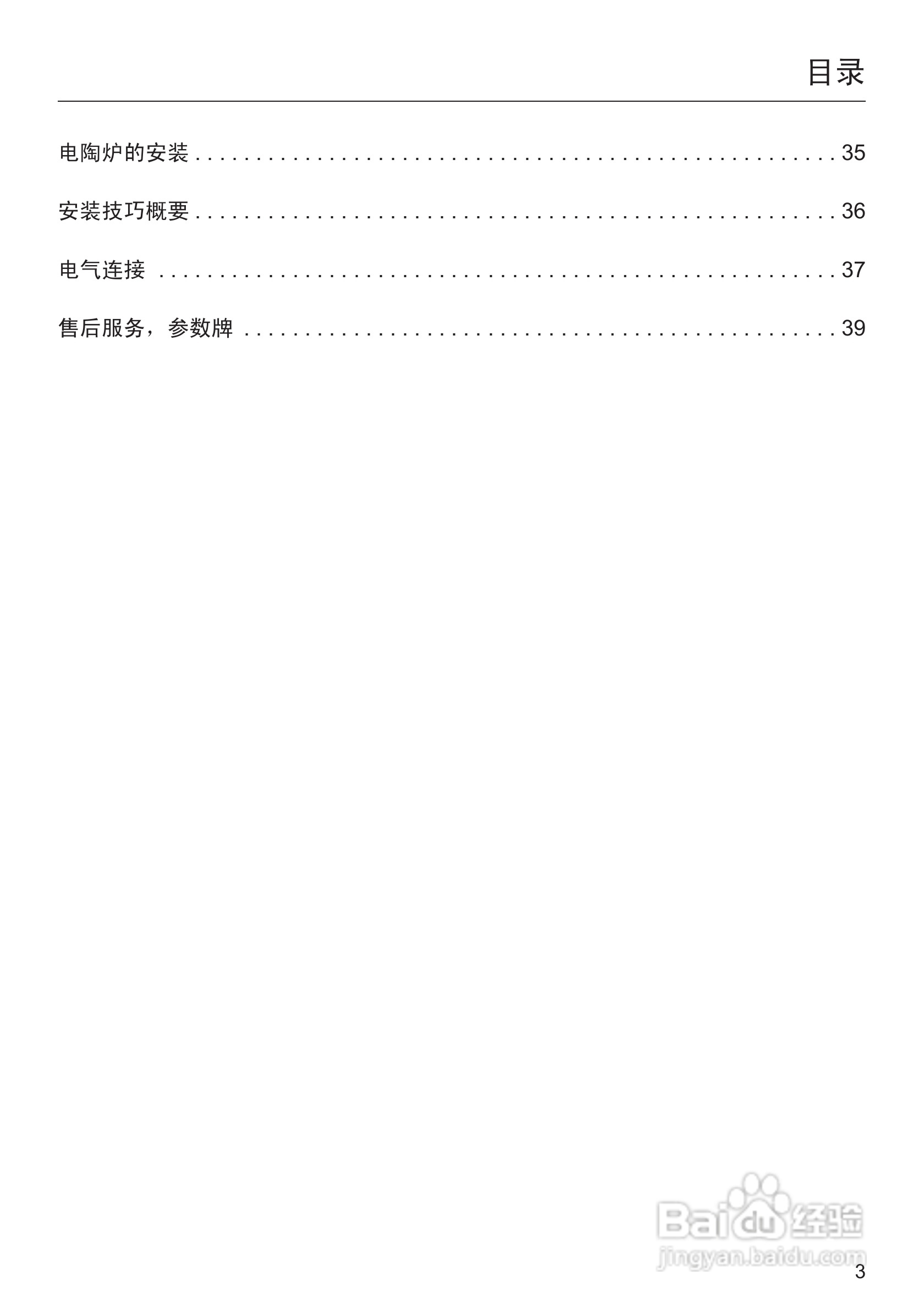 美诺Miele双口电陶炉CS1112使用说明书:[1]