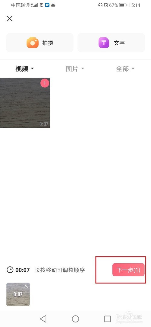 皮皮虾怎么给视频配音