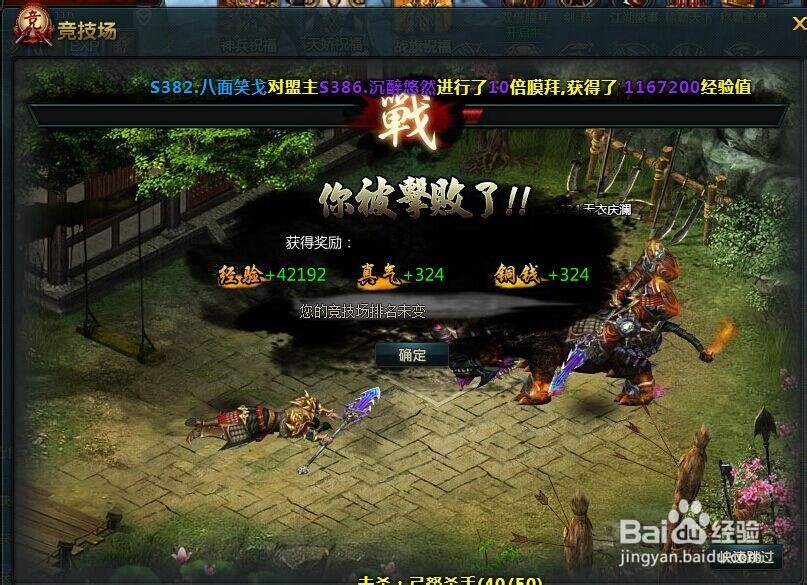 称霸天下攻略之怎么挑战竞技场
