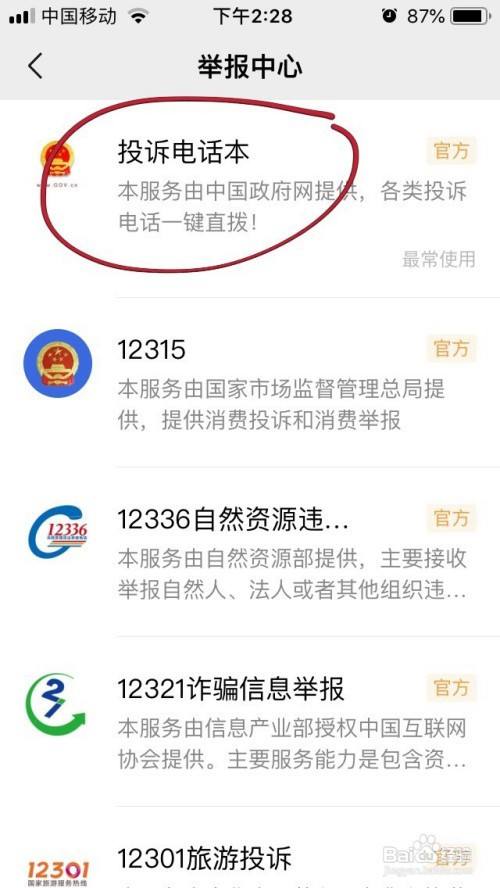 怎么举报网上的棋牌软件