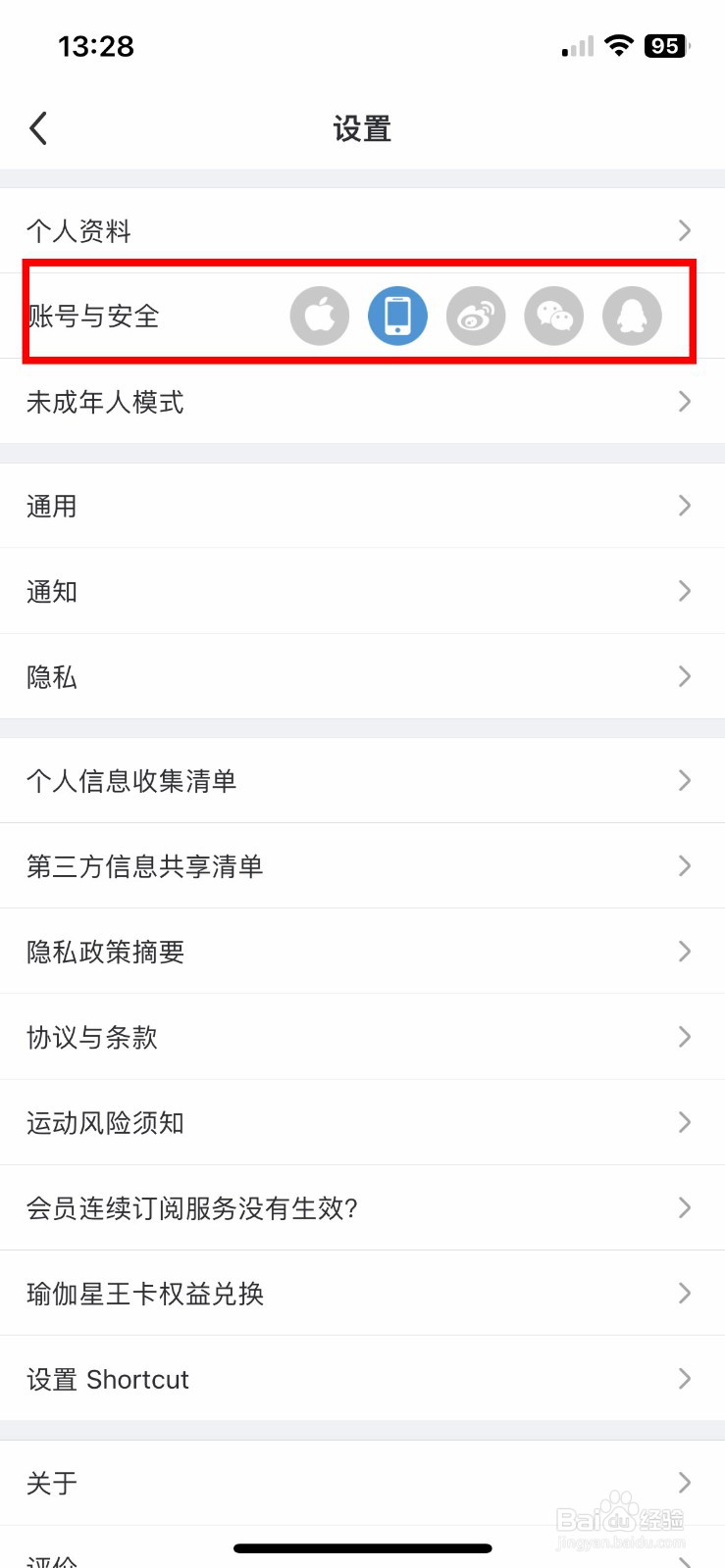 每日瑜伽app软件如何快速绑定个人微信号