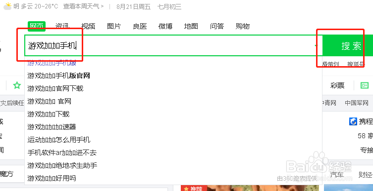 游戏加加手机版如何下载?