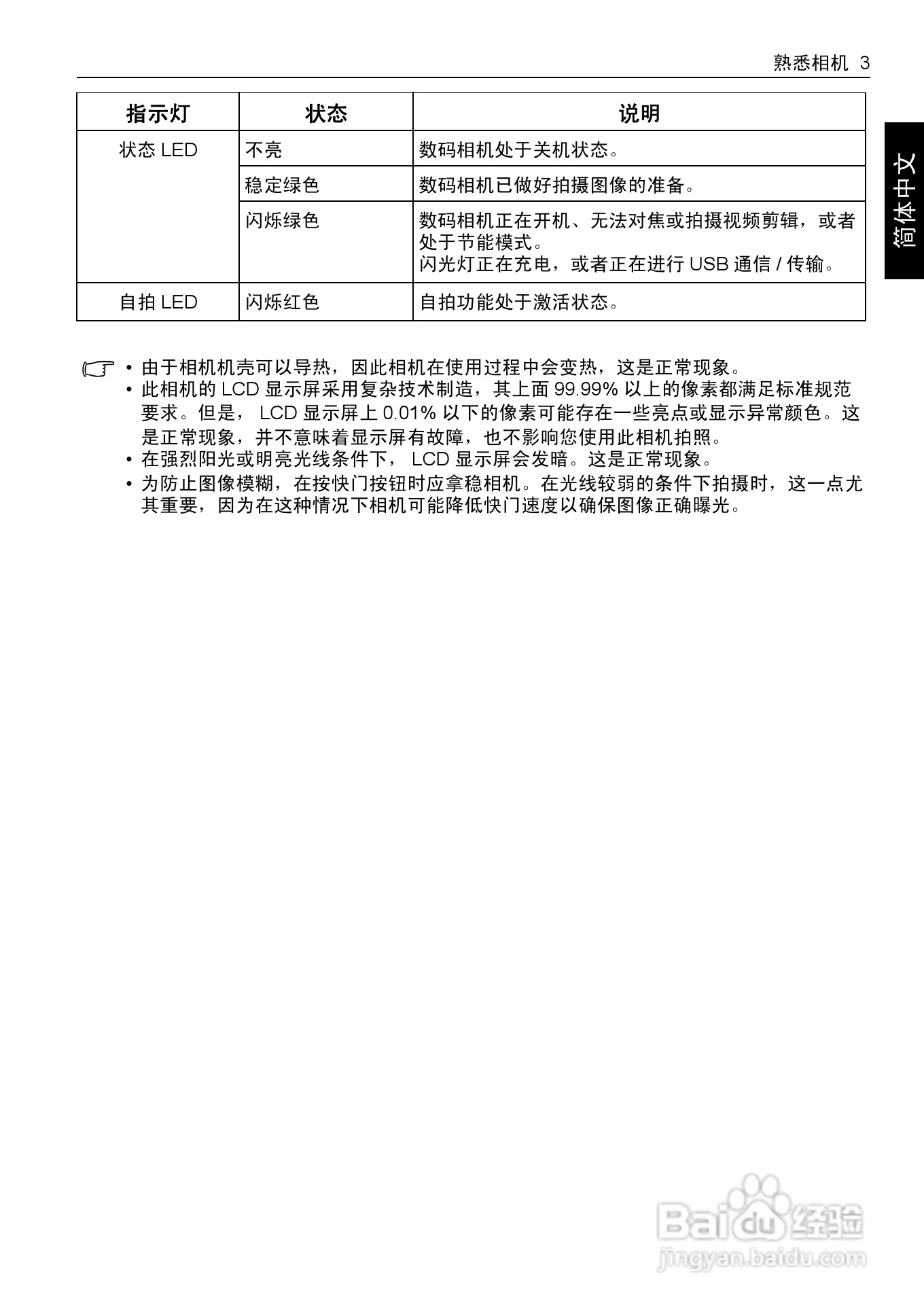明基E1280数码相机使用说明书:[2]