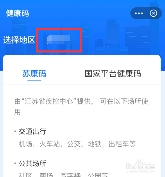 健康码行程码合一怎么弄