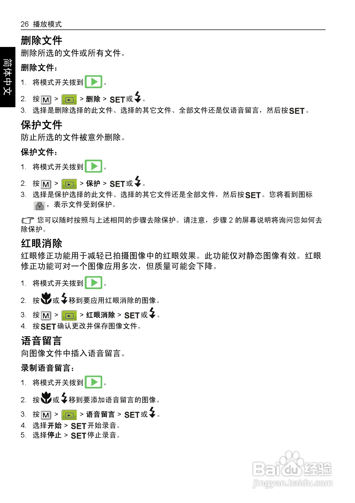 明基E1280数码相机使用说明书:[4]