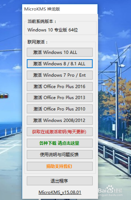 win10专业版企业版家庭版永久激活教程