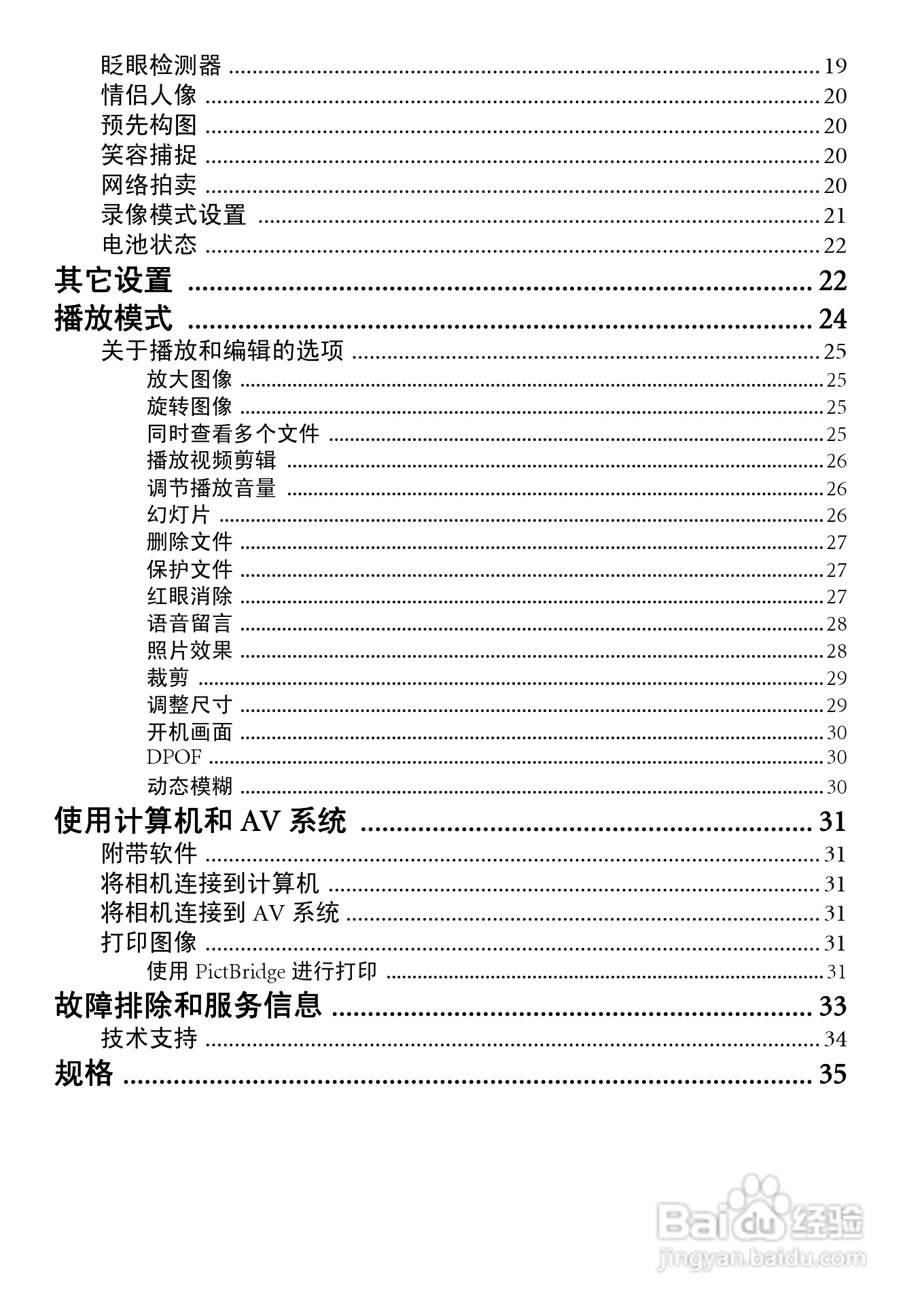 明基E1430数码相机使用说明书:[1]