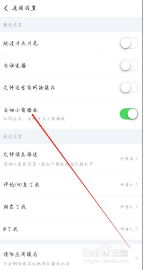 搜狐视频APP开启自动小窗播放在哪