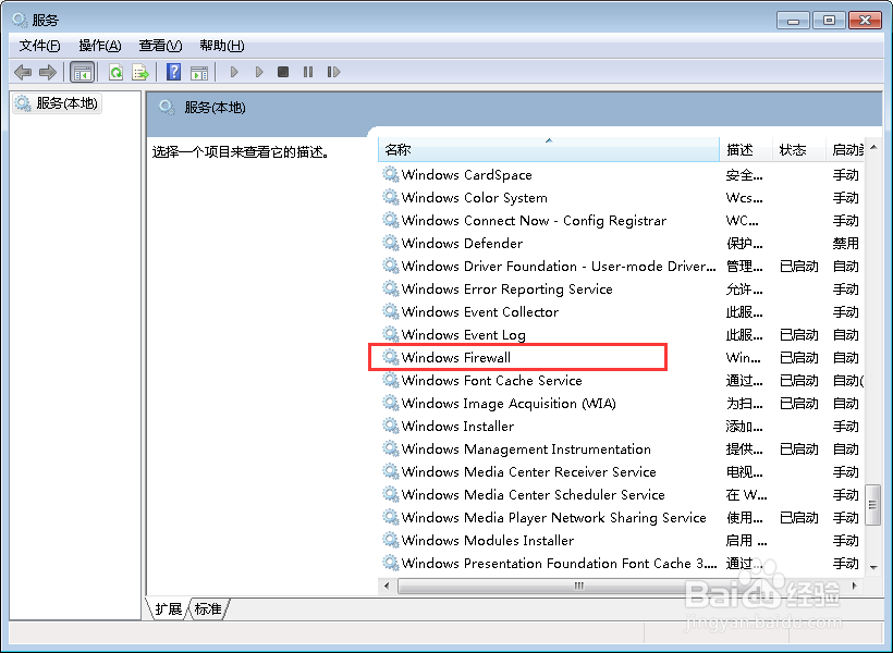 关闭windows 7的防火墙的三种方法