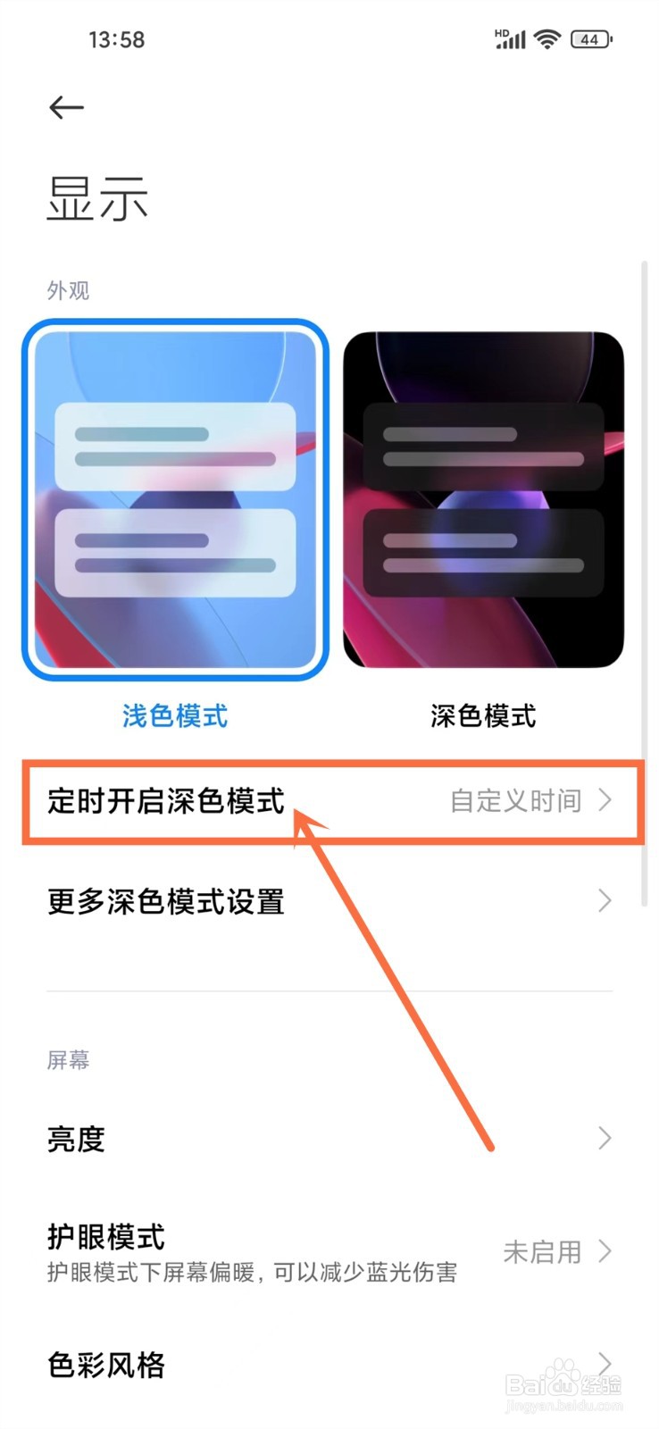小米手机自动进入深色模式怎么关闭
